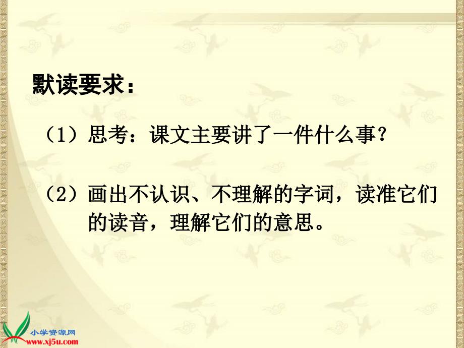 《聂将军与日本小姑娘》课件(苏教版六年级语文下册课件)_第3页