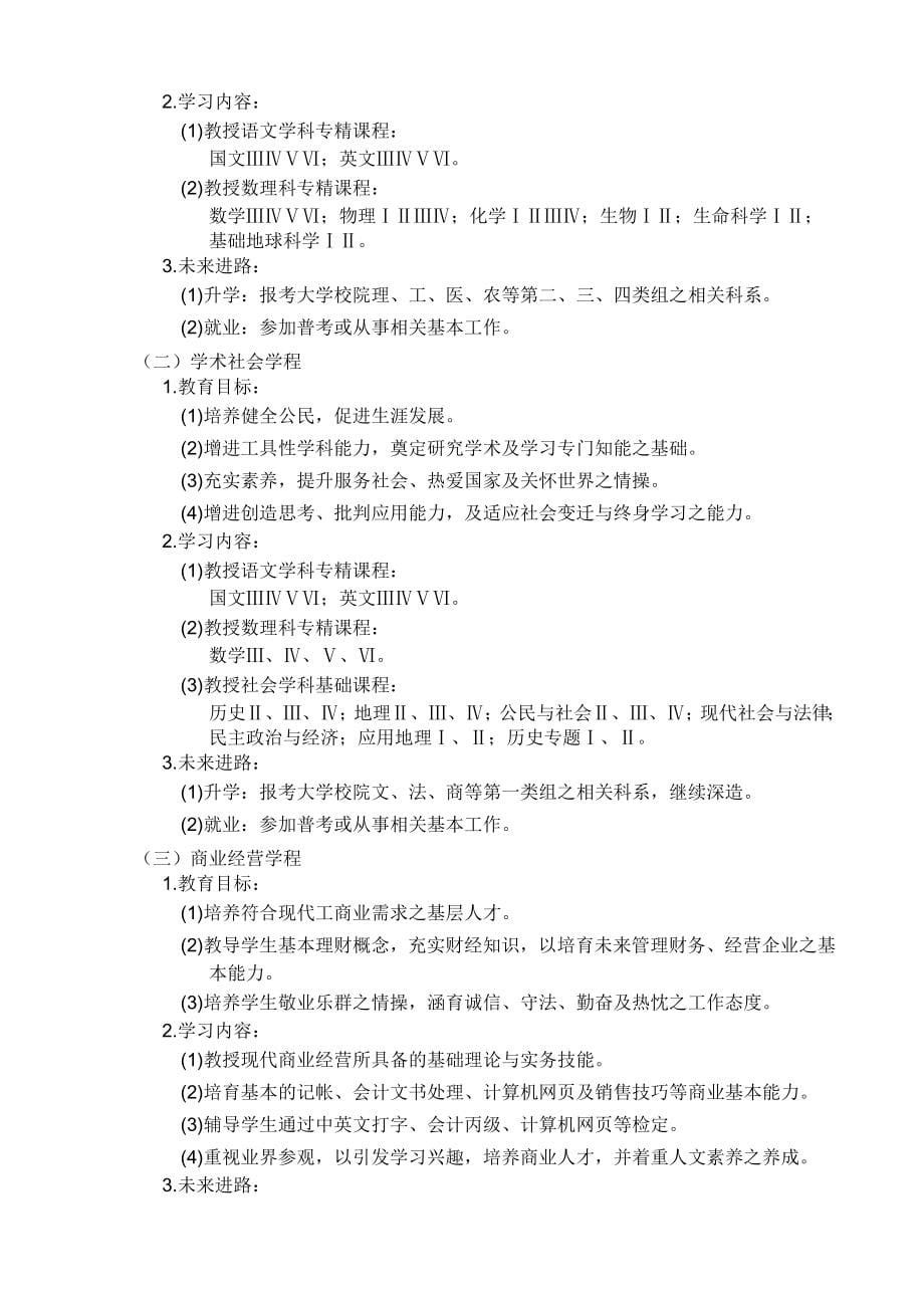 综合高中教育理念与目标讲义_第5页