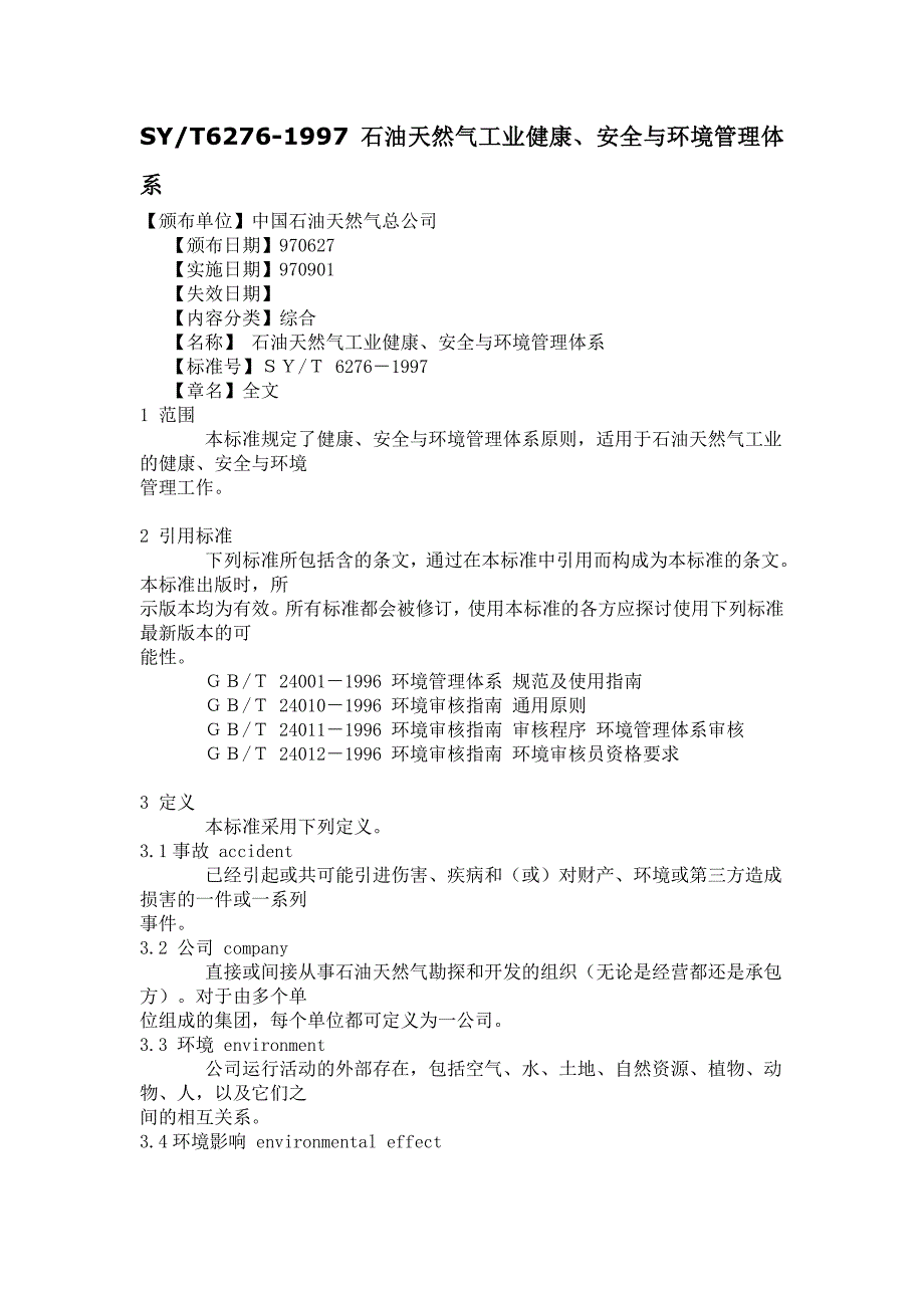 SYT6276-1997-石油天然气工业健康安全与环境管理体系_第1页