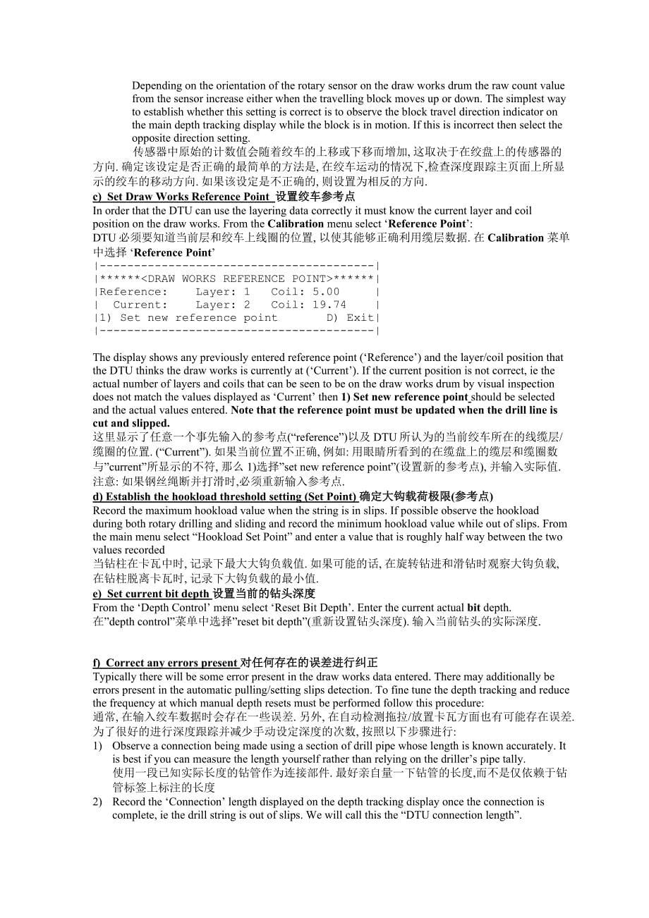DTU中英文操作手册_第5页