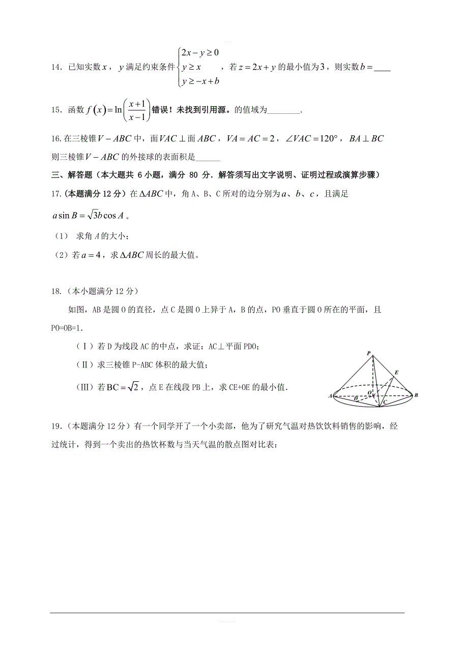 广东省深圳市高级中学2019届高三适应性考试（6月）数学（文）试题含答案_第3页