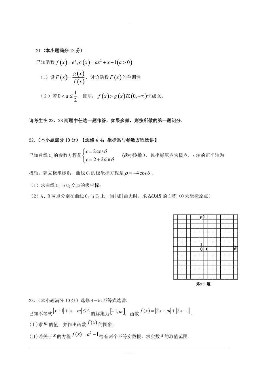 广东省深圳市高级中学2019届高三适应性考试（6月）数学（文）试题含答案_第5页