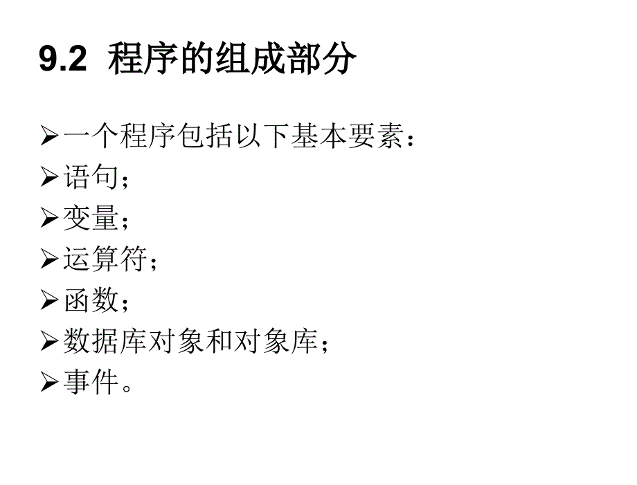 Access数据库基础教学课件作者邹小宁3章节_第4页