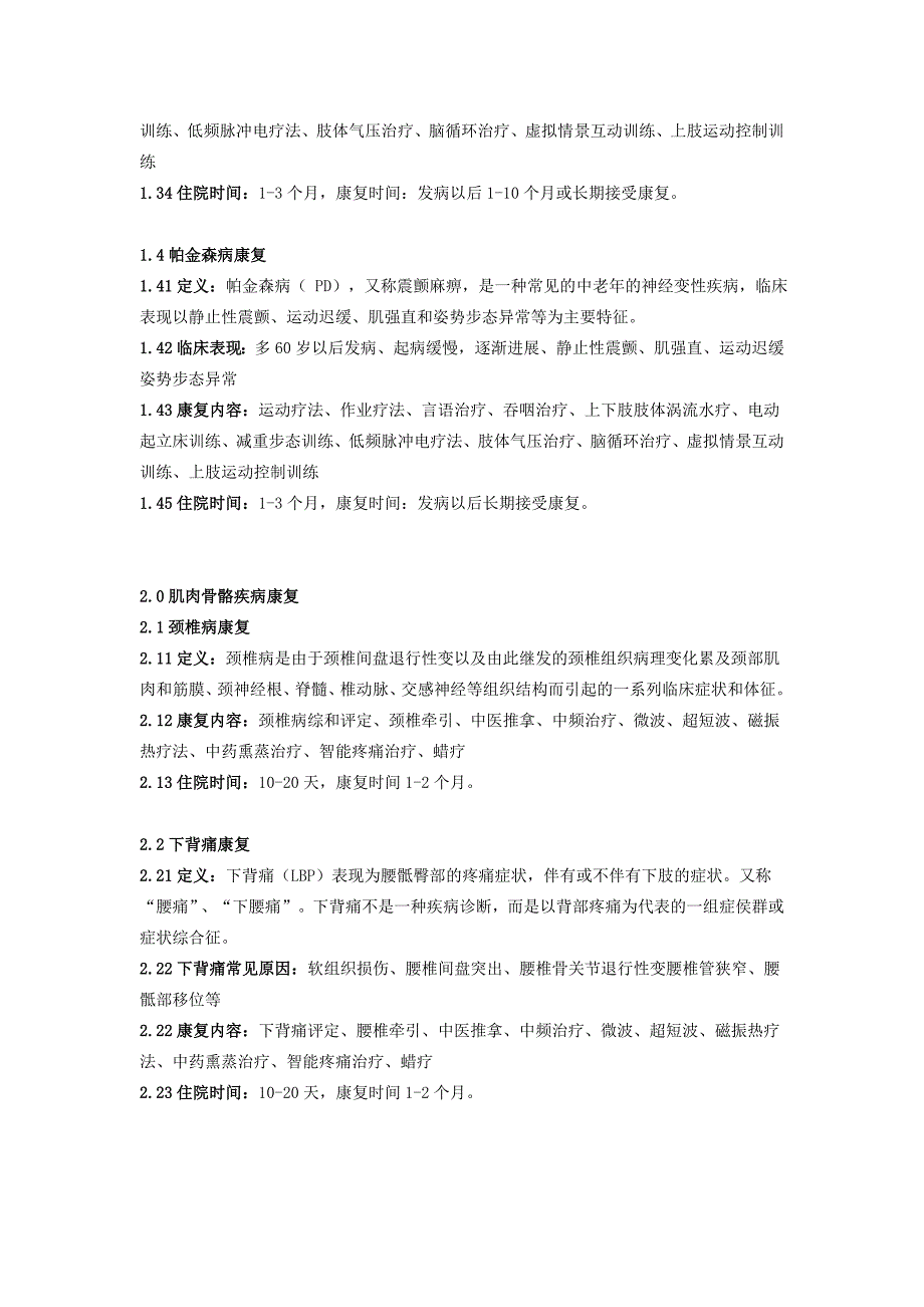 随园护理院内部员工培训手册_第3页