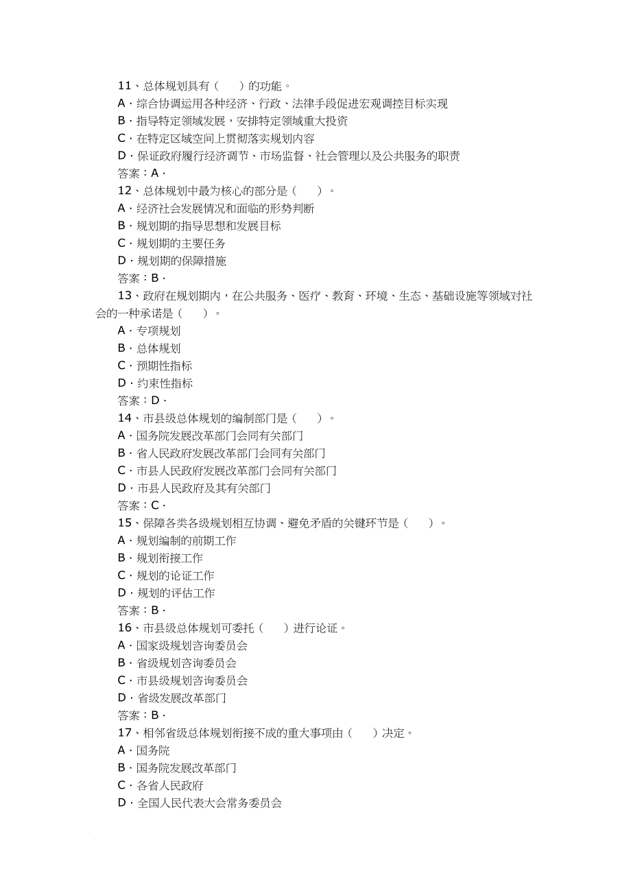 注册咨询工程师考试之宏观经济政策_第3页