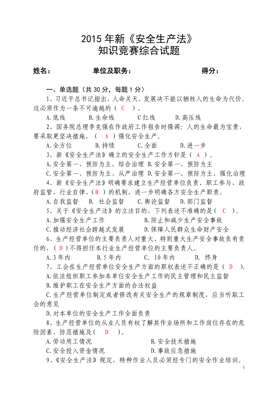 2019年安全生产法试题(答案)_第1页