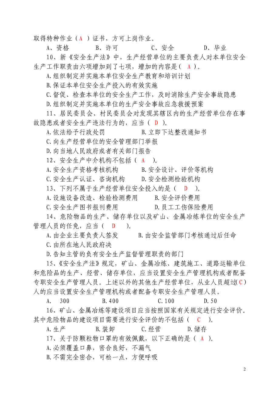 2019年安全生产法试题(答案)_第2页