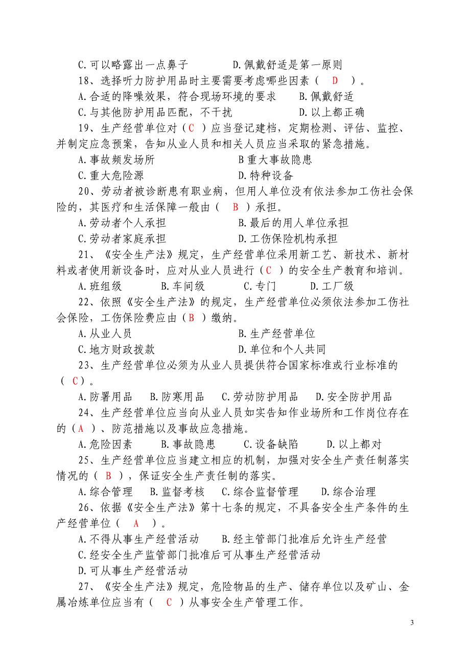 2019年安全生产法试题(答案)_第3页