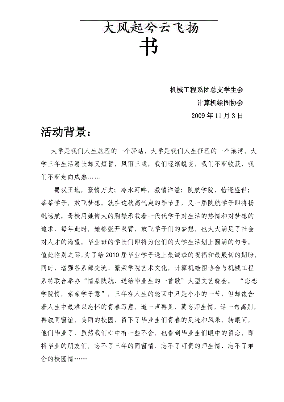 Dmxqry文艺晚会策划书正式策划_第2页