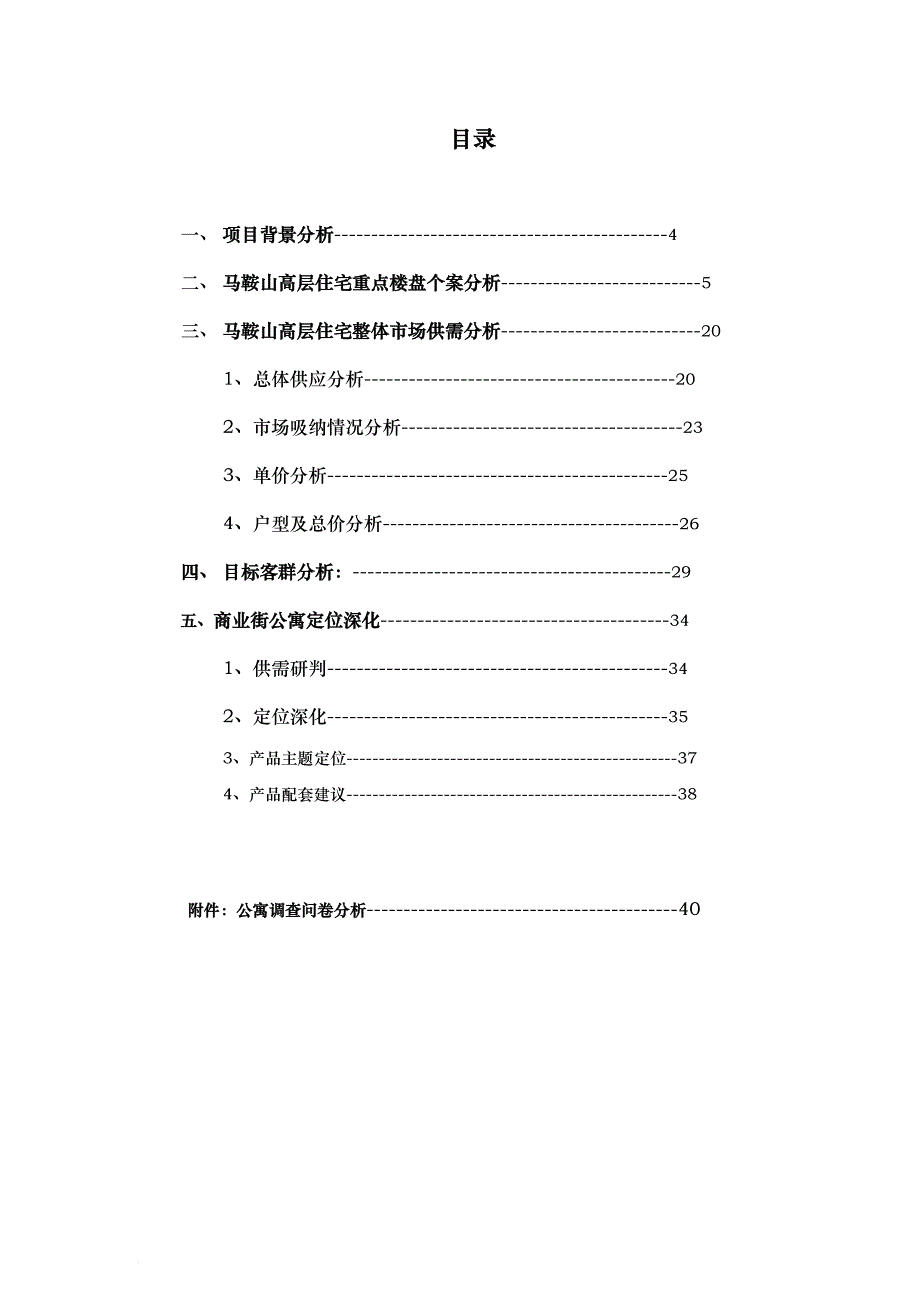 某商业街公寓产品定位策划方案_第2页