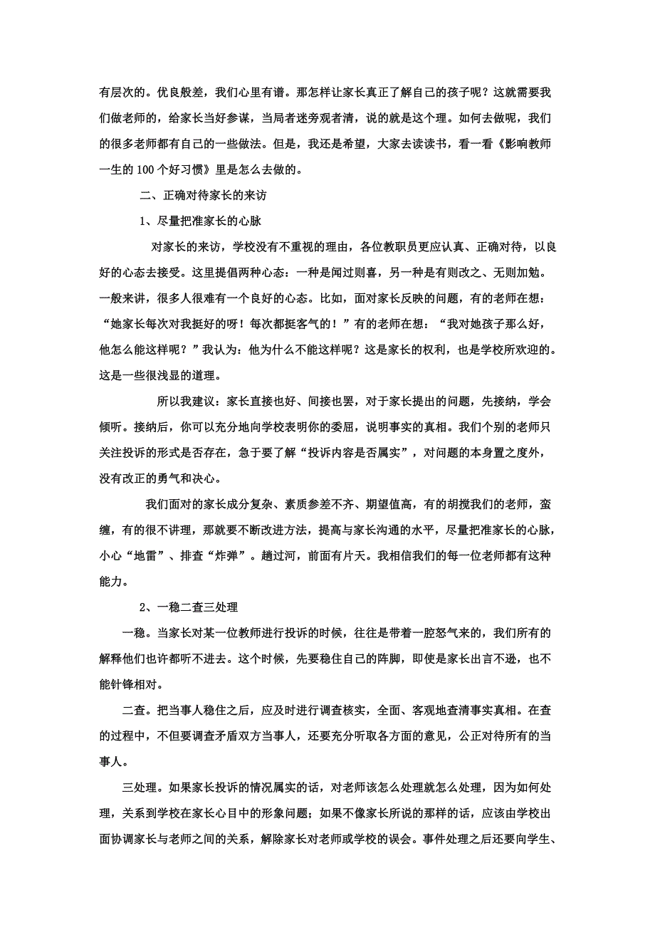 如何看待教师与家长的特殊关系_第2页