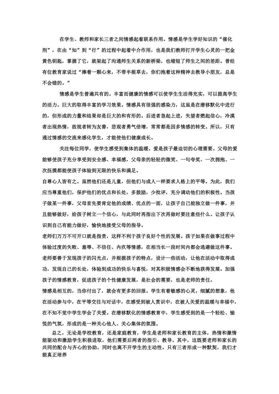 如何看待教师与家长的特殊关系_第4页