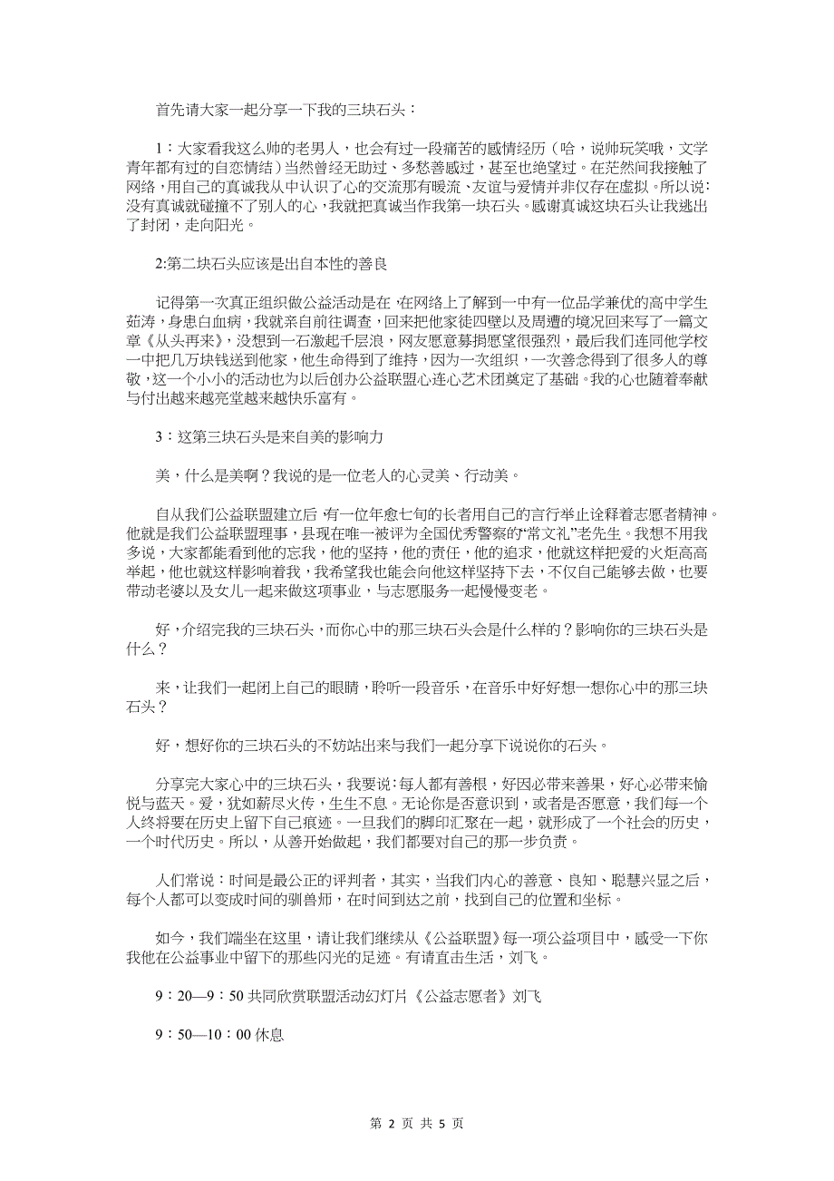 公益活动志愿者培训班讲稿与公益讲座邀请函范文汇编_第2页