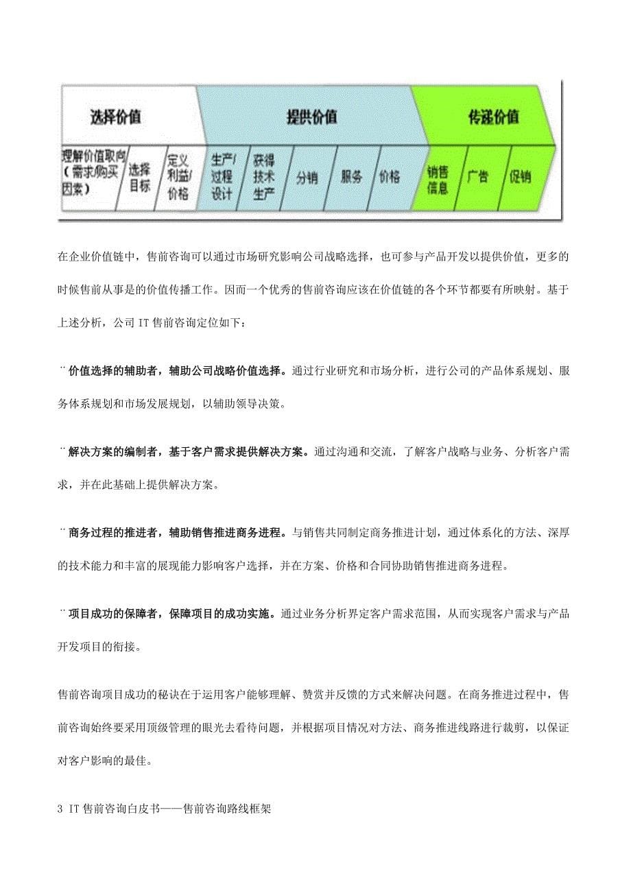 IT售前咨询白皮书_第5页