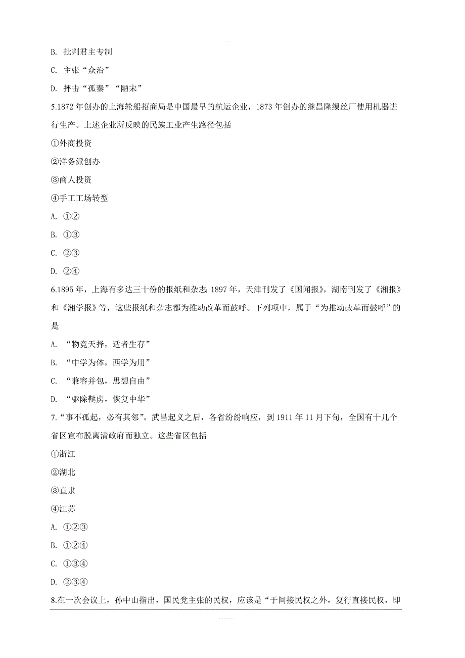 2019年1月浙江省普通高校招生选考科目考试历史试题含答案_第2页