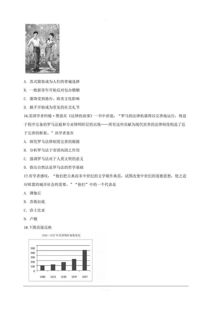 2019年1月浙江省普通高校招生选考科目考试历史试题含答案_第5页