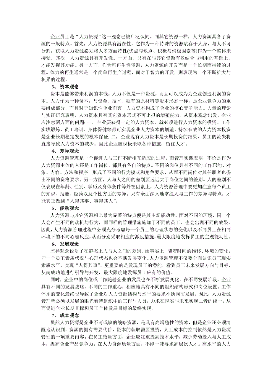 现代人力资源管理的观念与管理体系_第3页