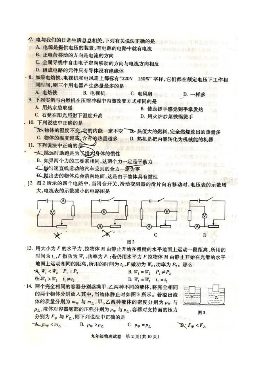 2015年朝阳区初三二模物理试题_第2页