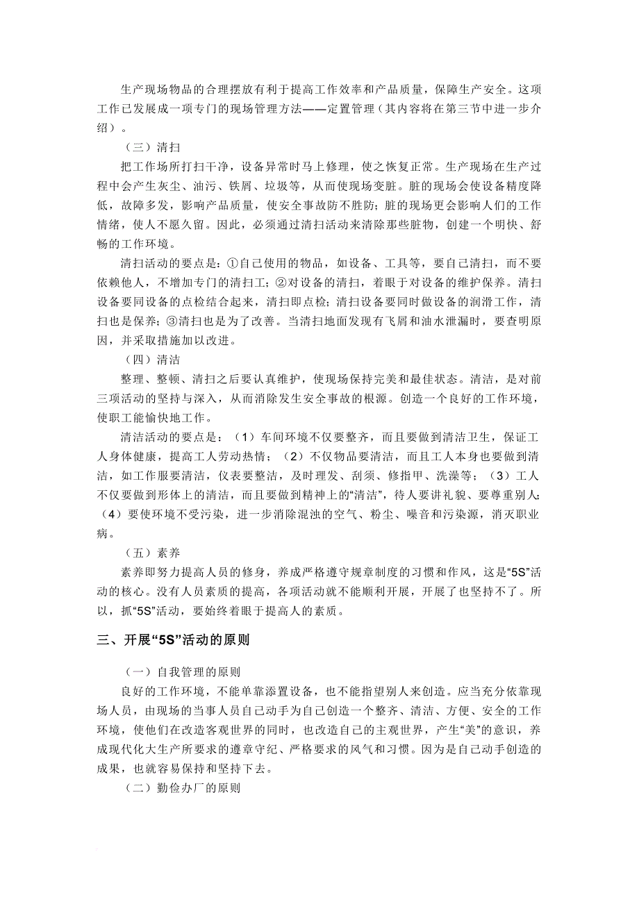 现代企业5s现场管理法讲义_第2页