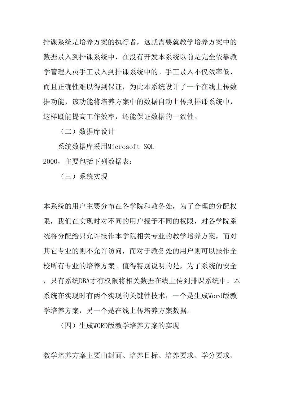 基于PB的教学培养方案核定系统的设计与实现-最新教育资料_第3页