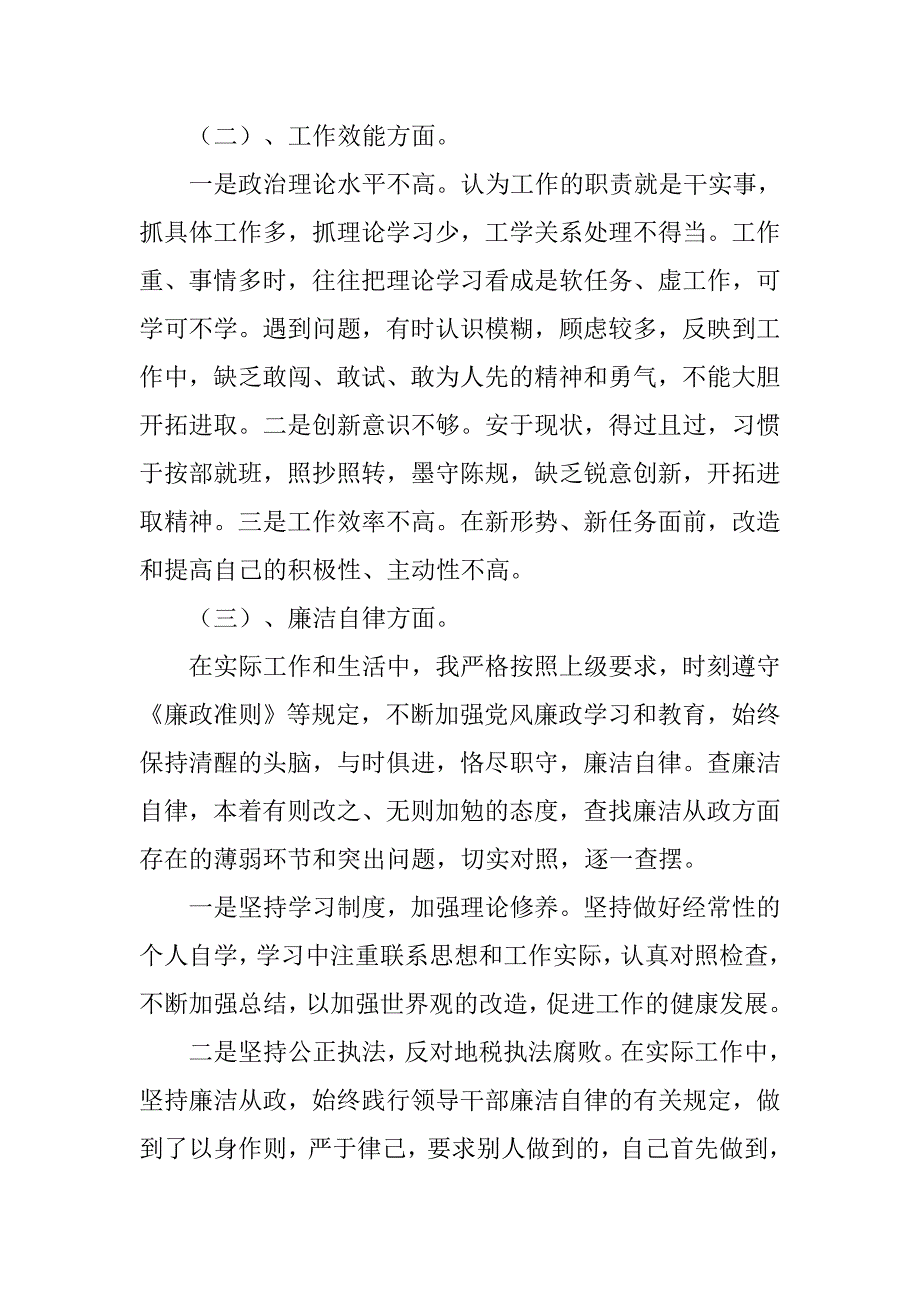 “三查三找”个人自查报告.doc_第2页