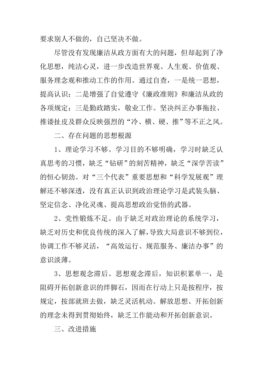 “三查三找”个人自查报告.doc_第3页