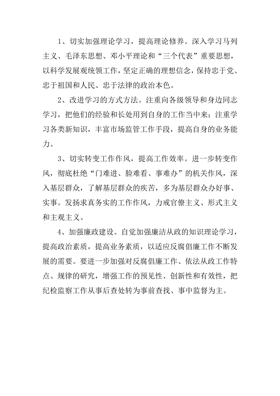 “三查三找”个人自查报告.doc_第4页