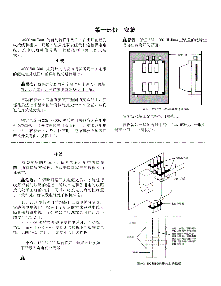 ASCO300中文操作手册.._第3页