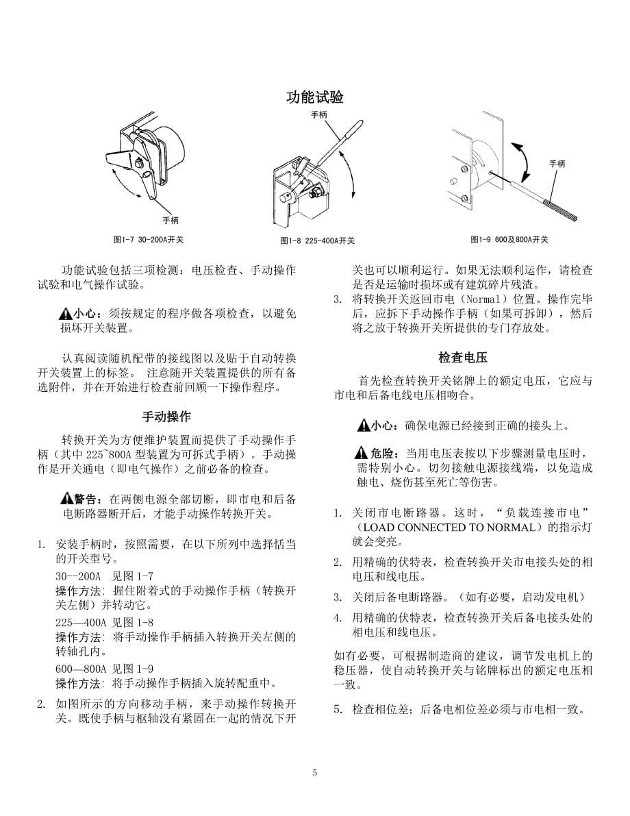 ASCO300中文操作手册.._第5页