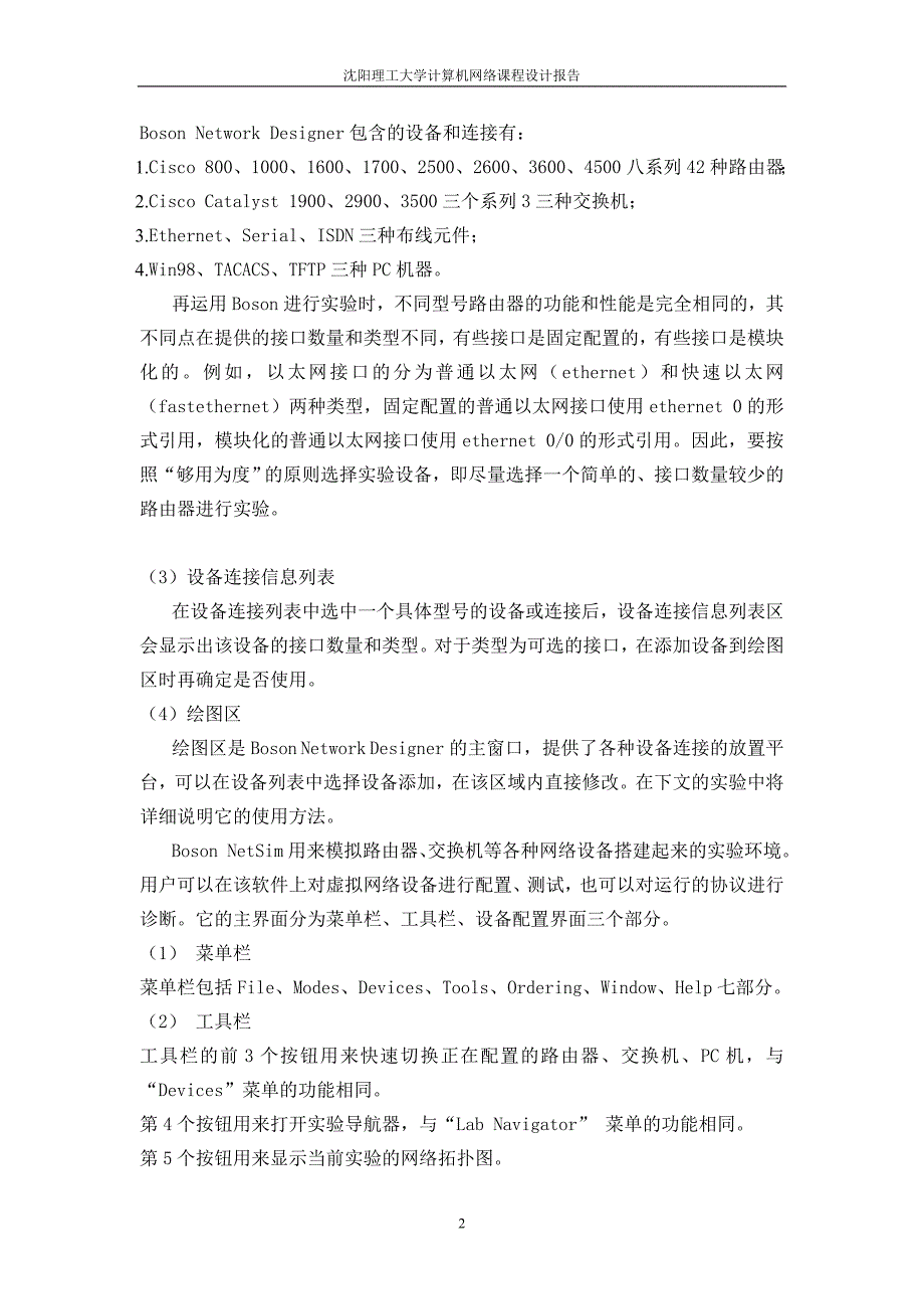 计算机网络的课设——小型网络的设计与实现.._第3页