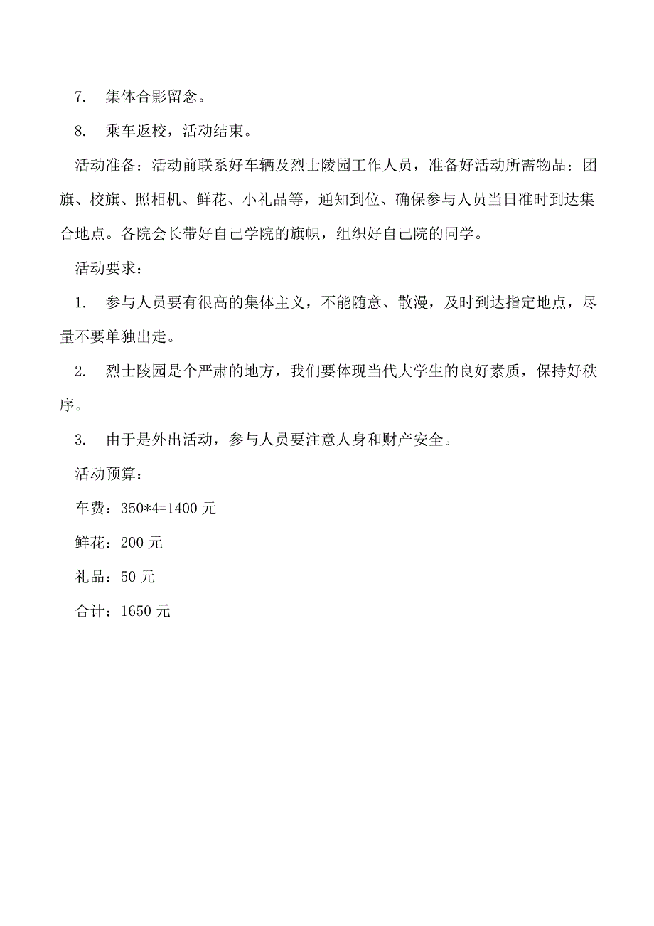 2019年参观烈士陵园策划书_第2页