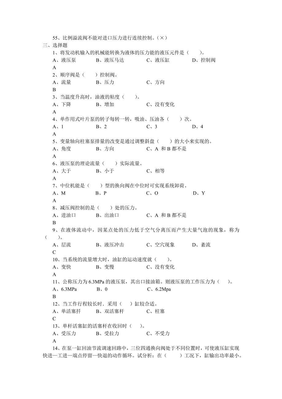 液压传动习题库及解答1_第5页