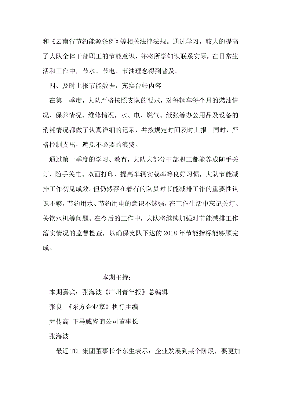 公路路政管理大队2018年一季度节能减排工作总结_第2页