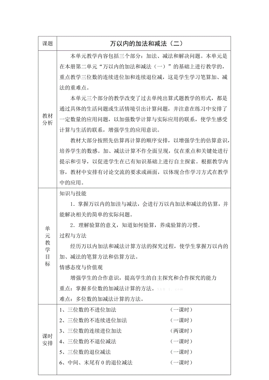 2015年三年级数学上册第四单元目标教案_第1页