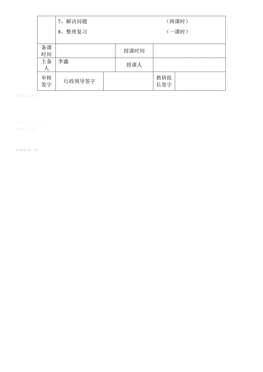 2015年三年级数学上册第四单元目标教案_第2页