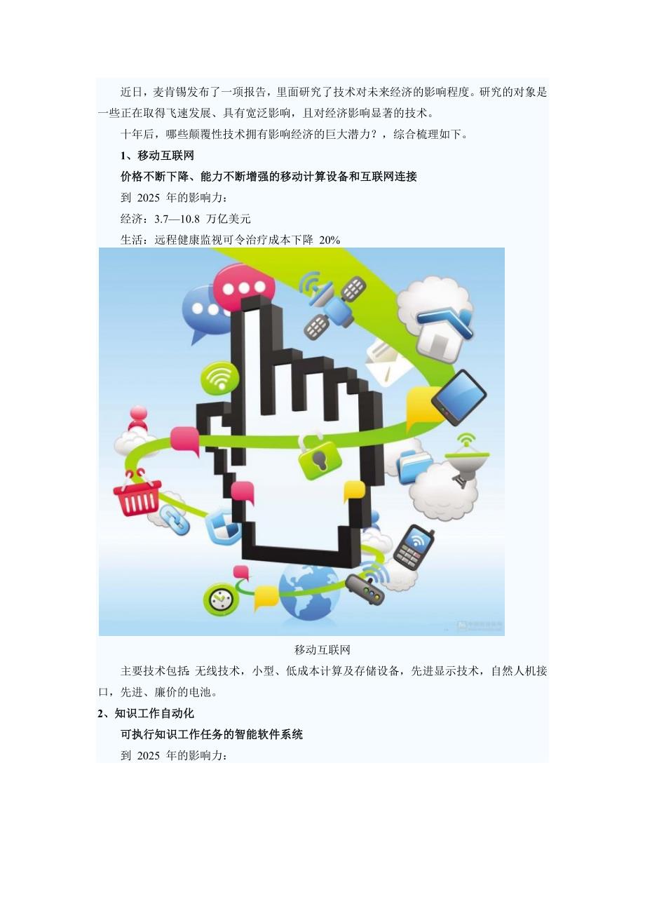 麦肯锡未来科技：2025年12个核心技术_第2页