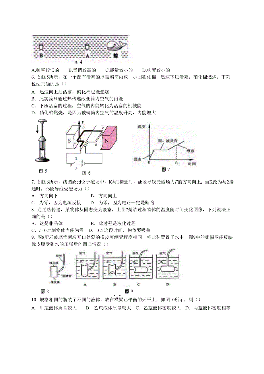 2015年广州市中考物理试题及答案_第2页