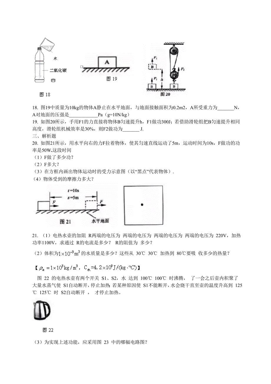 2015年广州市中考物理试题及答案_第5页