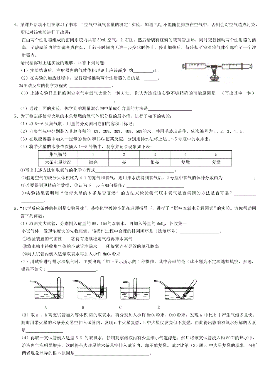 浙教版八年级(下)科学探究题专题训练_第2页