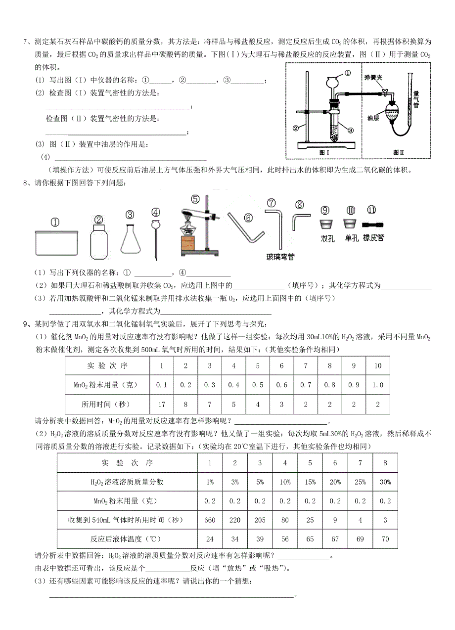 浙教版八年级(下)科学探究题专题训练_第3页