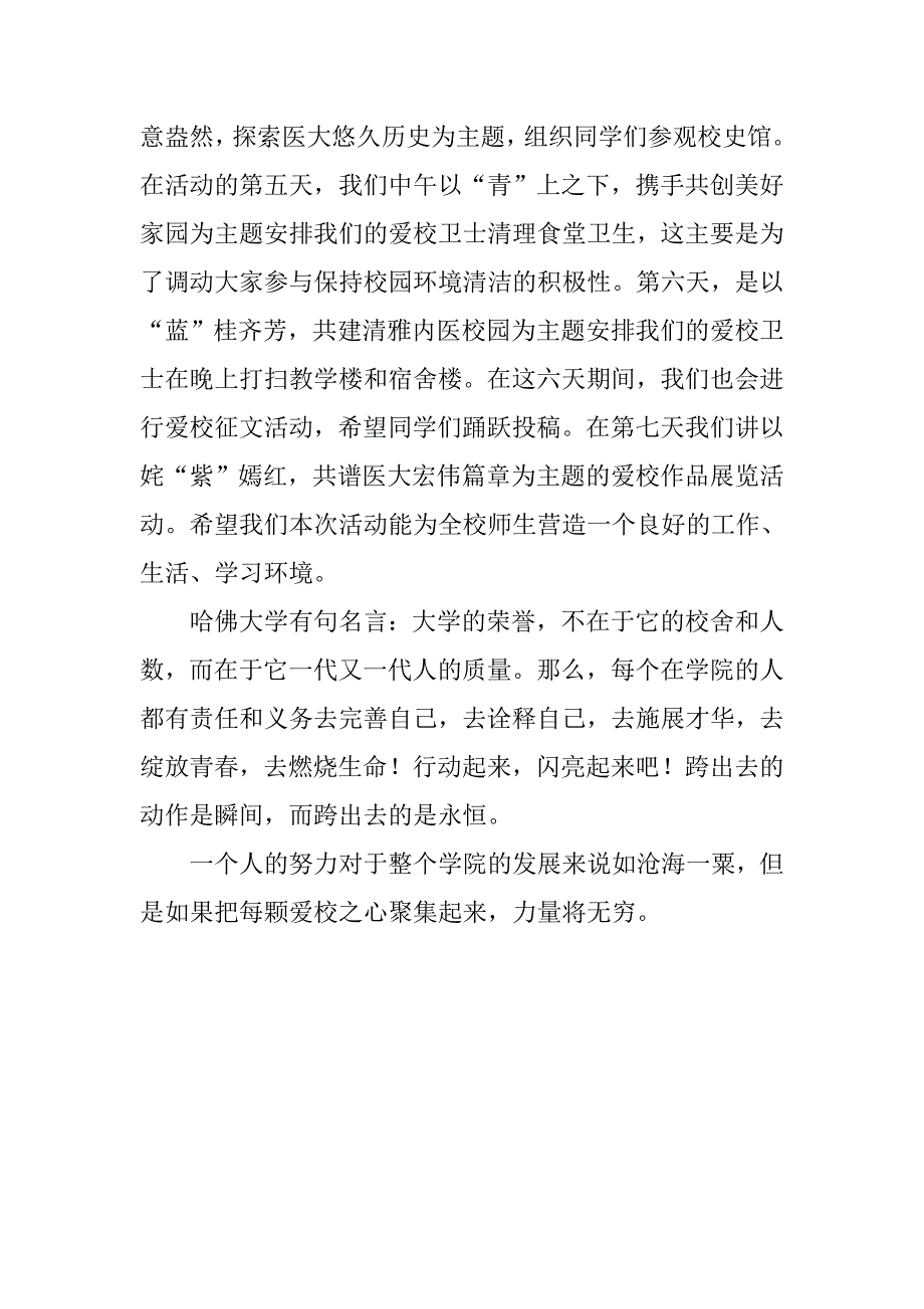 “五十六载春风化雨，内医之魂薪火相传”爱校日宣传稿.doc_第2页