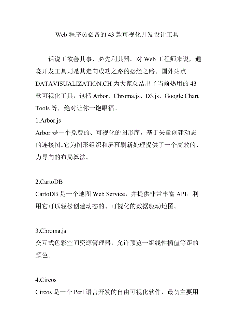 Web程序员必备的43款可视化开发设计工具_第1页