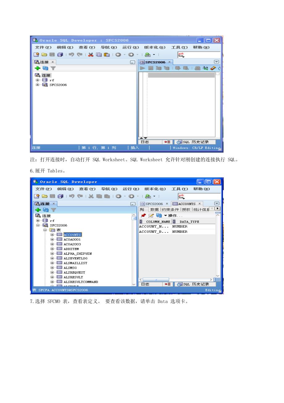 OracleSQLDeveloper工具常用方法分析_第3页