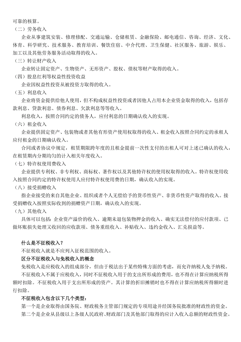 企业所得税(第一、二、三讲-完结)解读_第3页