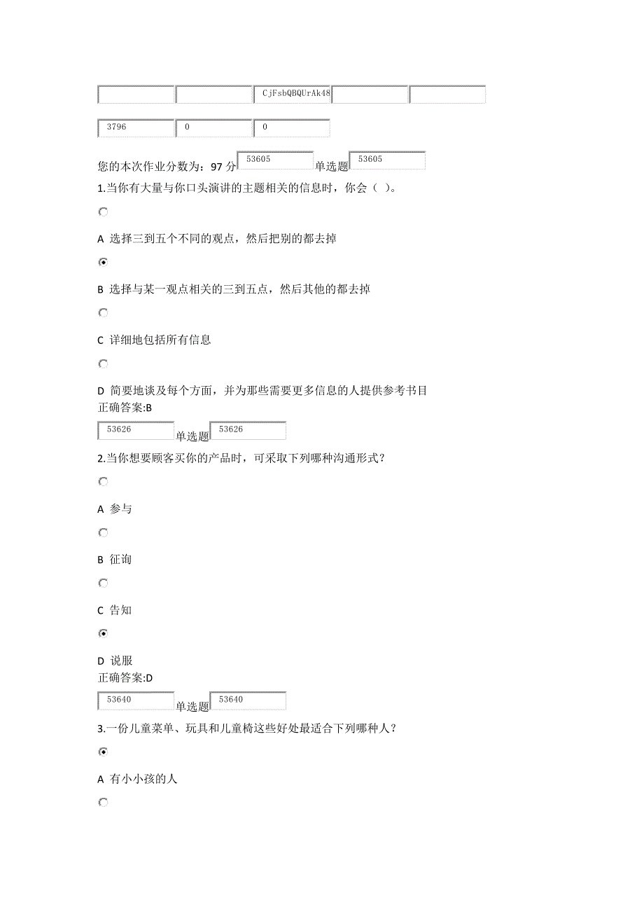 管理沟通实务在线作业_第1页