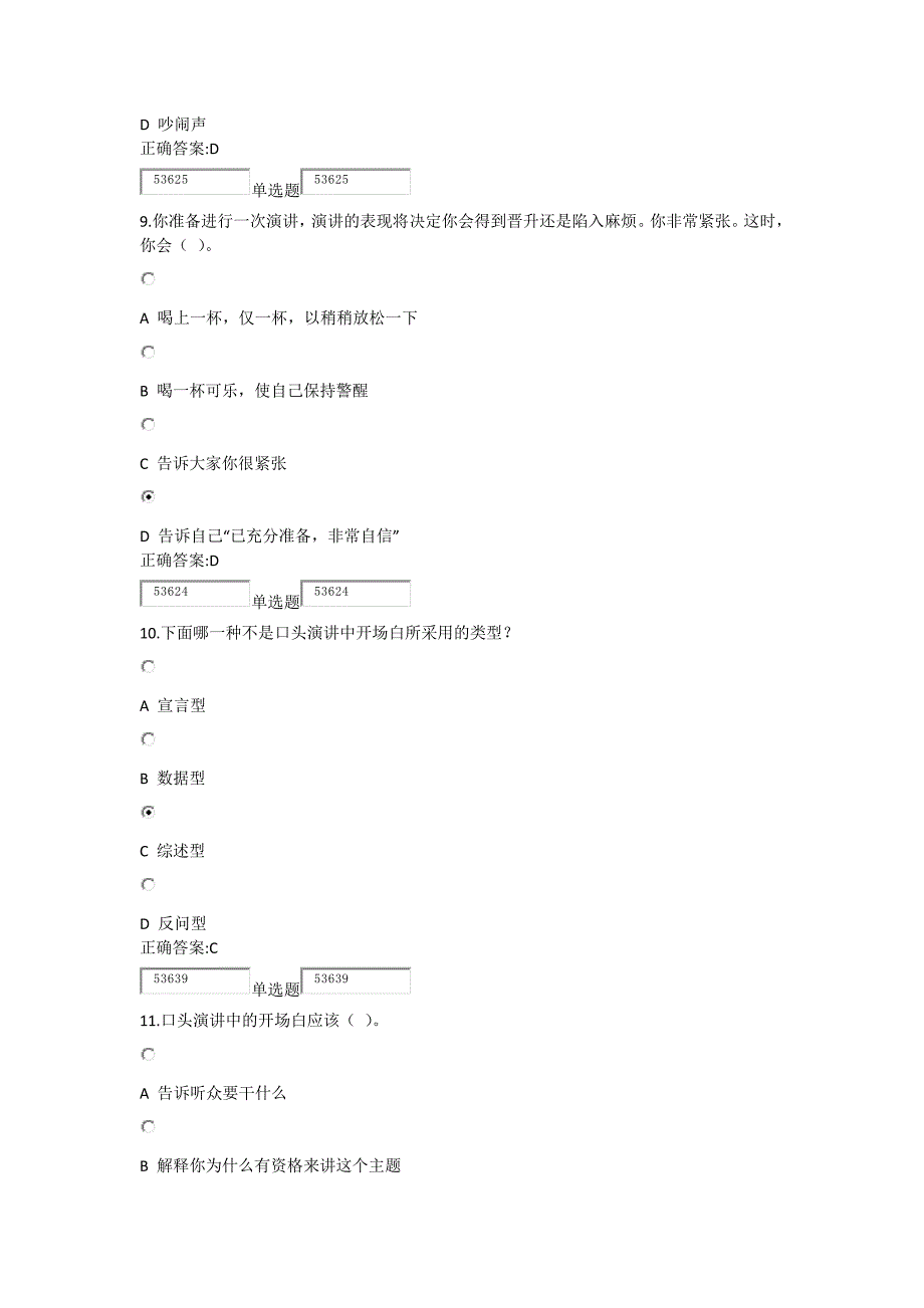 管理沟通实务在线作业_第4页