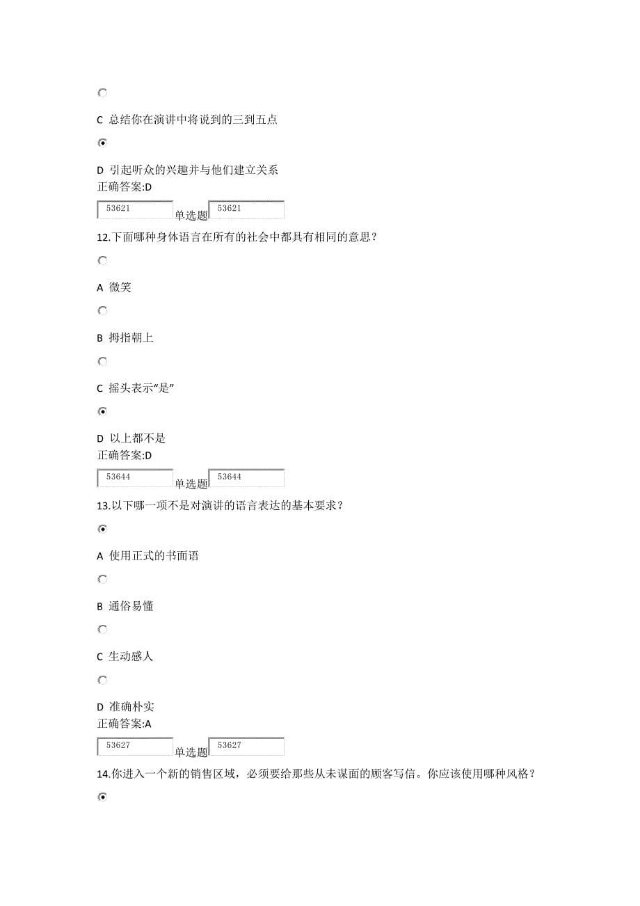 管理沟通实务在线作业_第5页