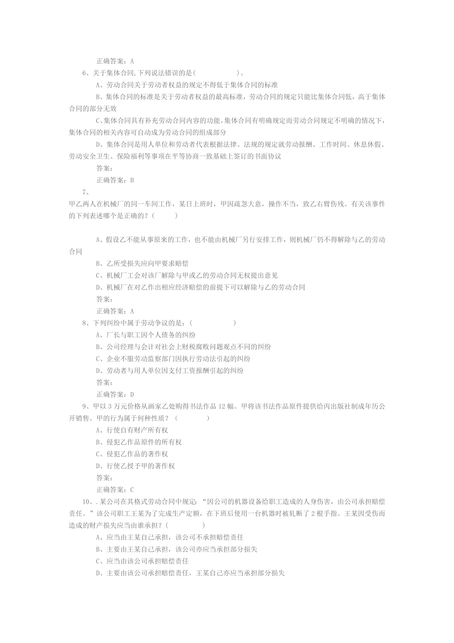 专业技术人员权益保护答案精选(连云港)_第2页