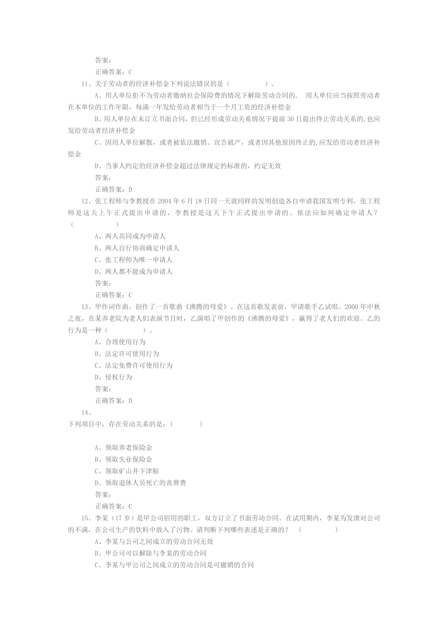 专业技术人员权益保护答案精选(连云港)_第3页