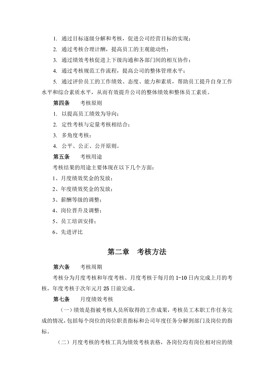 绩效考核整体实施方案及应用表_第2页